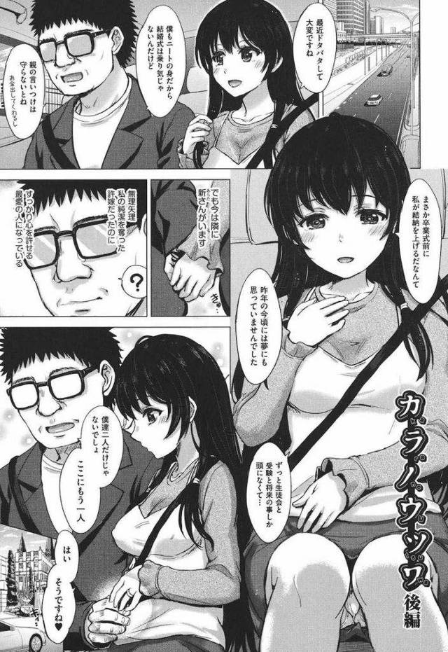 【長編エロ漫画・後編】キモオタの許嫁との調教SEXで心を許したJK！結納の儀式で地元の有力者のおっさん達と乱交SEX！初の３穴同時ハメでザーメンまみれに！【稲鳴四季】