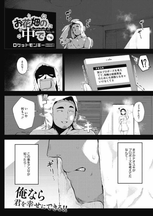 【エロ漫画】親友が彼女にプロポーズを考えてると知るも渡したくない間男は秘密にしたまま寝取り開発を続け危険日種付け！