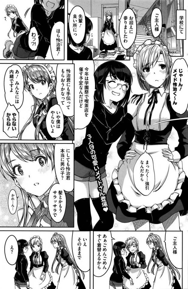 【エロ漫画】ご主人様が女装してメイド男の娘に！ドSメイドさんに拘束されて足コキ騎乗位逆レイプ精液搾取されてしま…