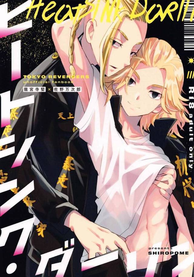 発熱状態で堅にエッチをおねだりするマイキー…兜合わせでイカされて寝落ちしたあと、翌朝寝ている堅をフェラで起こし、イチャラブアナルセックスして連続イキ