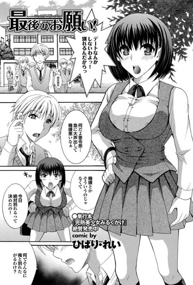 好きな男とセックスしちゃうかわいいJK…フェラしたりトロ顔の中出しセックスしちゃう！【ひばり・れい：最後のお願い】