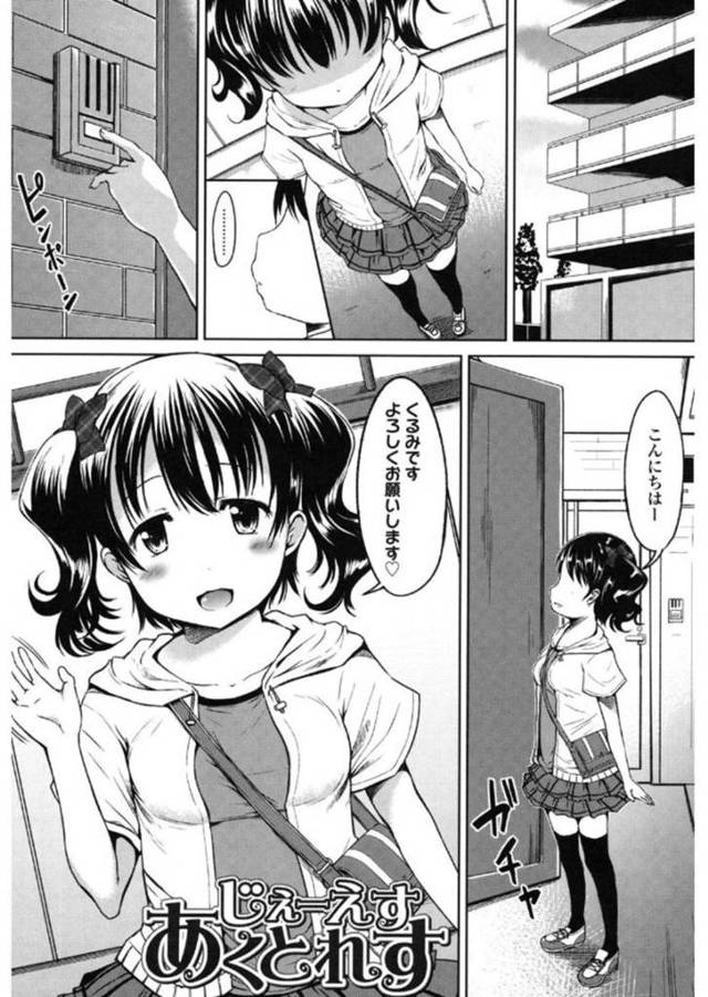 【風俗エロ漫画】呼ばれた男性宅に早めに到着したちっパイJS【みさお。】