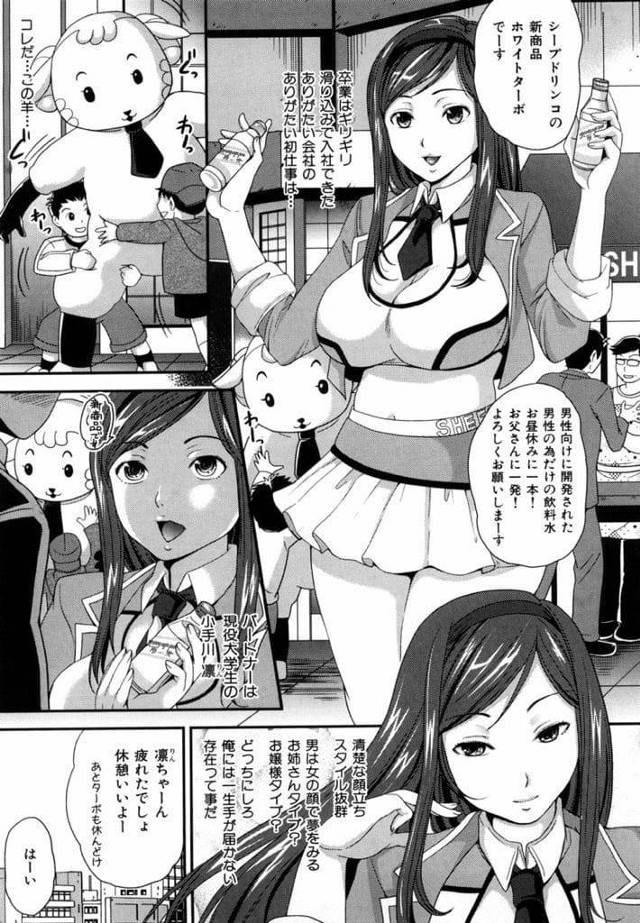 【エロ漫画】天然ドジっ娘な現役女子大生キャンギャル！そんな彼女と着ぐるみを着たままSEXできるなんて！足コキからのバス車内カーセックスで連続発射！【シュガーミルク】