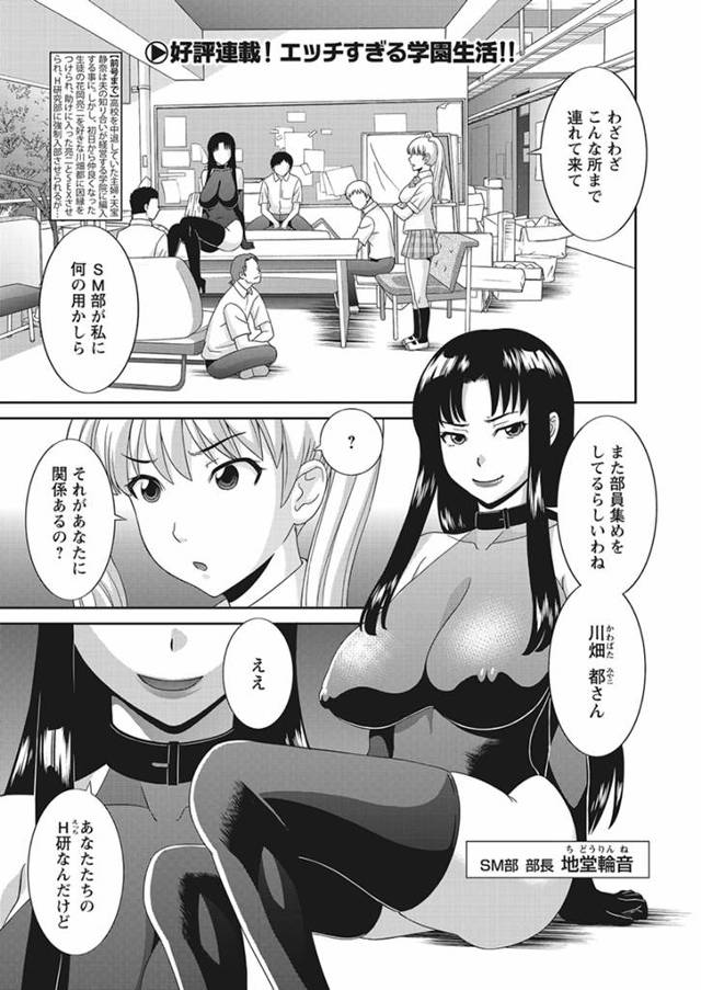 【エロ漫画】H研究部の部員たちを肉便器調教してSM部に引き込んでいるSM部の部長をさらい保健室で全裸で拘束し、…