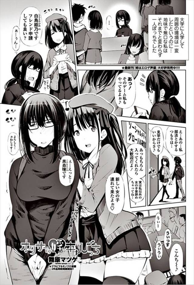 【エロ漫画】大学のサークルで出会ったJDと男がラブホで処女と童貞卒業ｗｗその後JDは他の先輩たちとヤリまくりす…