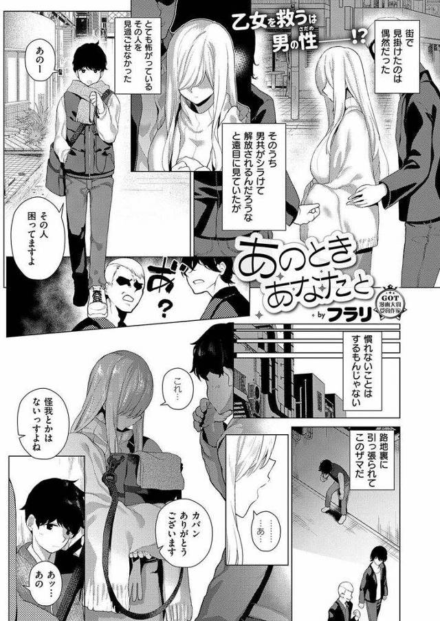 【エロ漫画】ナンパから助けた白髪美人JDに一目惚れした学生が風俗嬢だった彼女と再会しお礼の筆おろしで悩殺ボディを堪能！