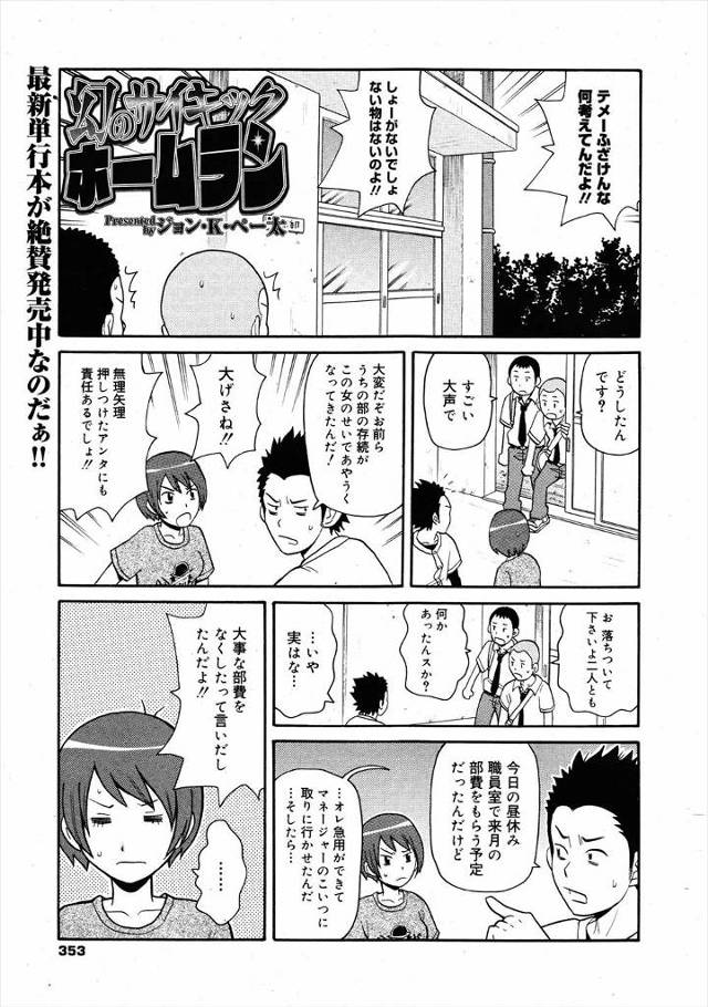 【エロ漫画】JKマネージャーに催眠術かけて紛失した部費の行方を突き止めようとしたが3P二穴セックスにｗｗ中出し…
