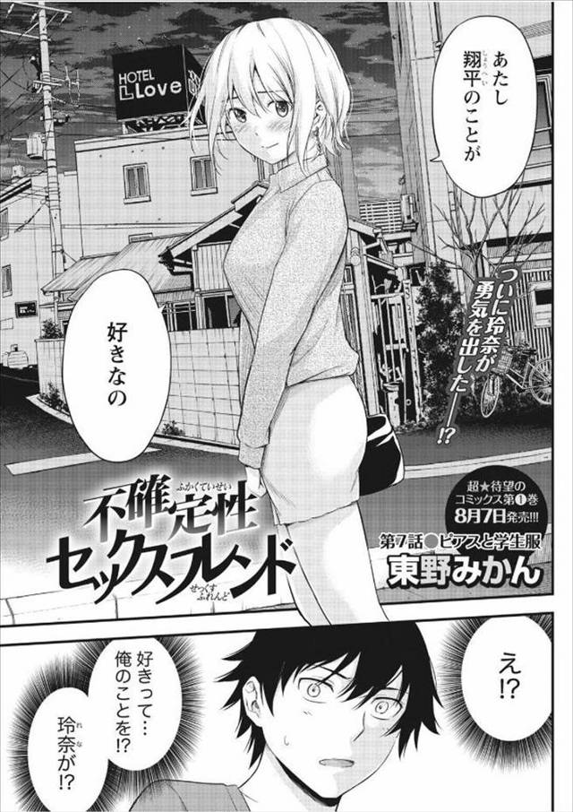 【エロ漫画】幼なじみから告白され絶対好きにさせてみせると言われセックスせまられムチャクチャにするほどの激しいピ…