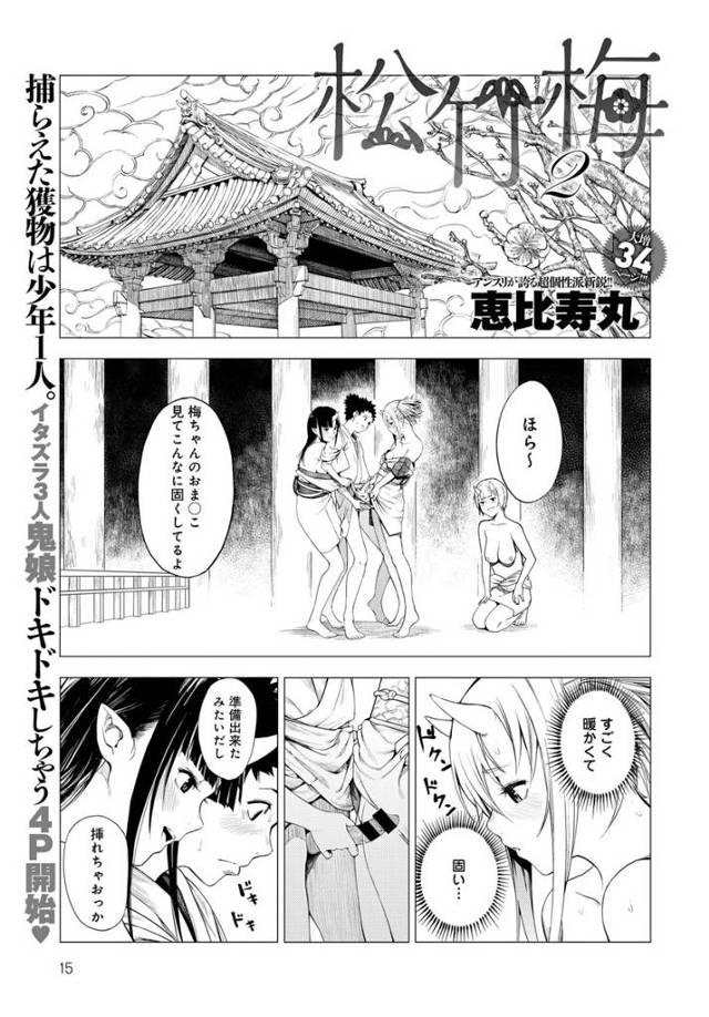 【エロ漫画】鬼の姉妹に拉致されてしまった青年が姉妹に逆レイプされファックファックしながら百合レズ見せつけられる…