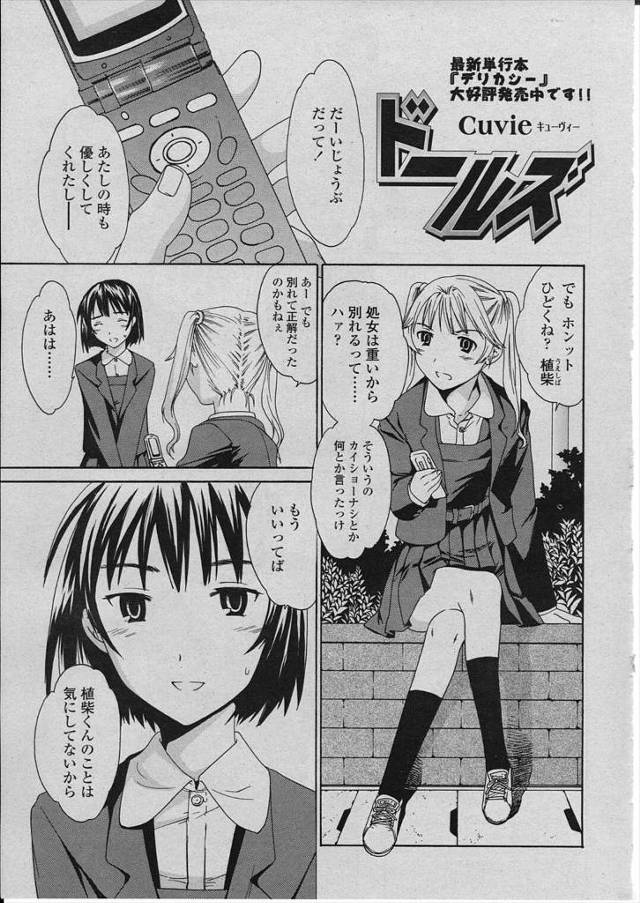 【エロ漫画】処女は重いからと彼氏に振られたJKがロリコン男に大人にしてもらうｗｗ友達JKとダブルフェラしたり顔…
