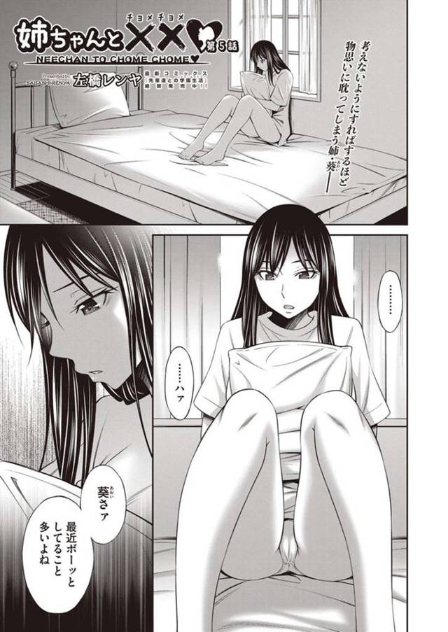 弟が複数の相手と関係を持っていることに頭を悩ませる巨乳姉…弟と自分の友人たちがセックスしているところを妄想してオナニーしていると、弟に見られてしまう！【左橋レンヤ：姉ちゃんと×× 第5話】