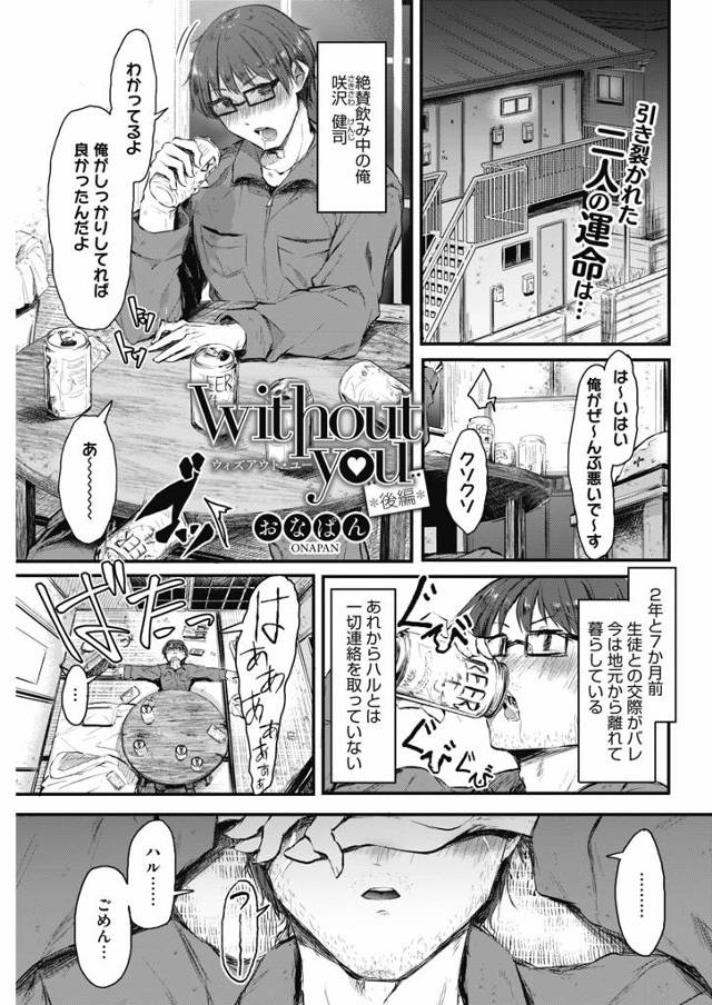 【エロ漫画】生徒とこっそりつきあっていたのがバレて地元を出ていた男が酔った勢いで久しぶりに彼女に電話して会うこ…