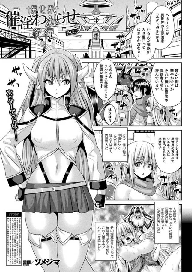 【エロ漫画】催淫術を持つ男に囚われて脅されてしまう人妻巨乳エルフは、ピストンFUCKされればあっけなく快楽堕ちしてしまう！【ソメジマ/異世界催淫わからせ紀行 Act.2】