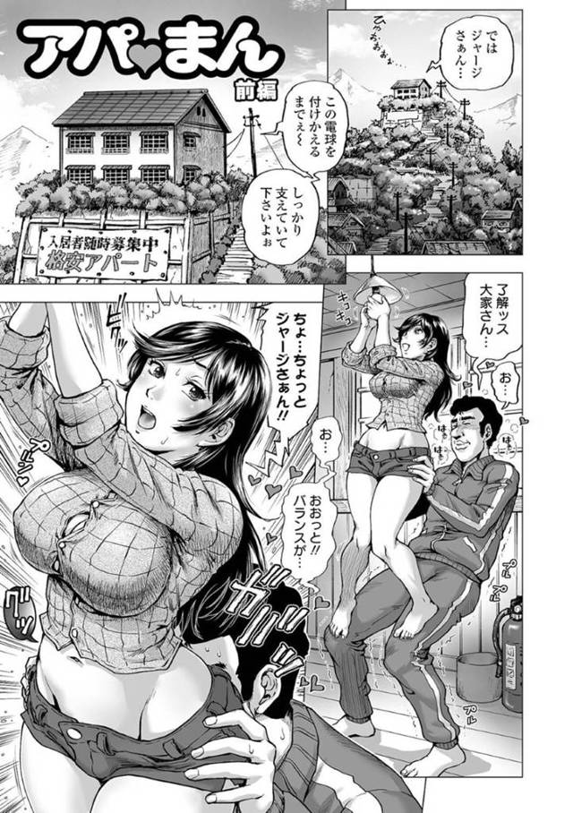 格安アパートの住人たちにセクハラされまくる巨乳美人大家…雨の中屋根の修理をしたあと住人の変態オヤジをボディソープでヌルヌルご奉仕しまくり、激しい中出し露出セックスして淫乱アクメ【keso：アパ♡まん 前編】