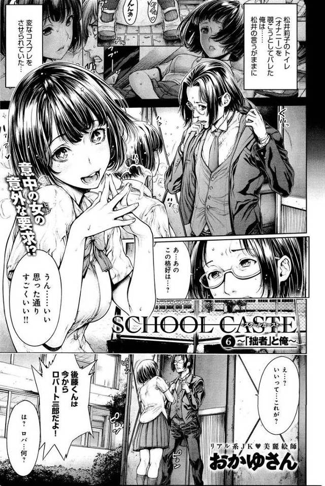 【エロ漫画】JKに変なコスプレをされてなりきりプレイ強要！乳首責めからクンニして潮吹き絶頂させたら発情して…！…