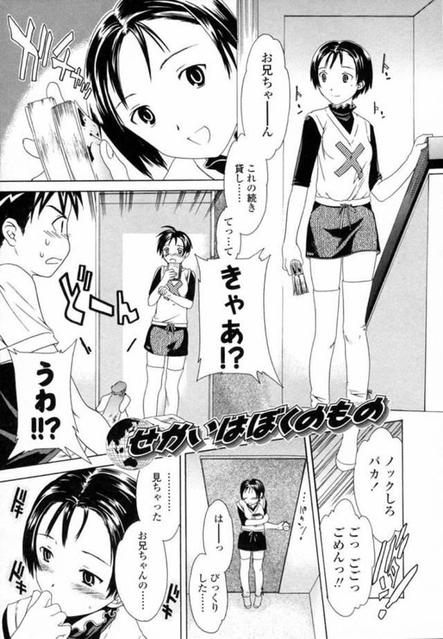 兄貴のオナニーを見て興奮してしまったかわいい妹…逆レイプにクンニしたりだいしゅきホールドの中出しセックスでド変態なトロ顔になっちゃう！【Cuvie：せかいはぼくのもの】