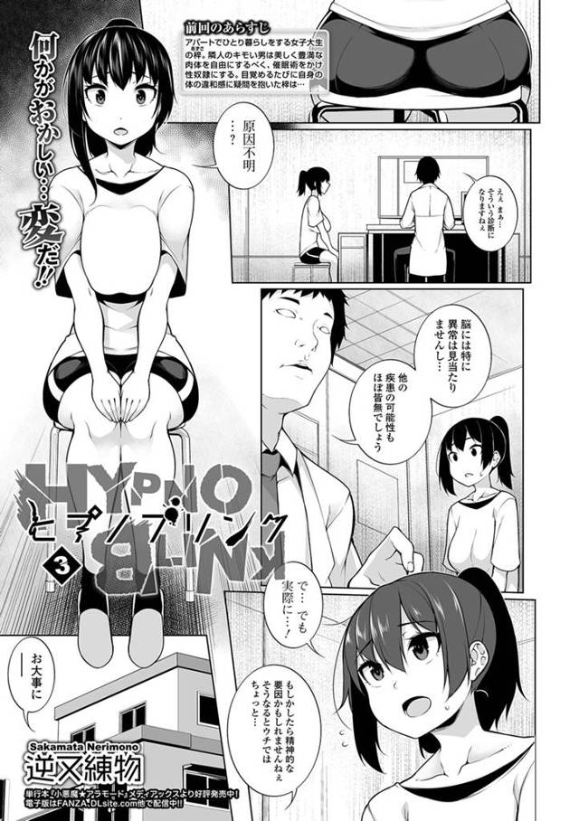 【エロ漫画】隣に住んでいるキモデブ男に催眠術をかけられレイプされていた巨乳JDがついにその事実に気づくが、体が…