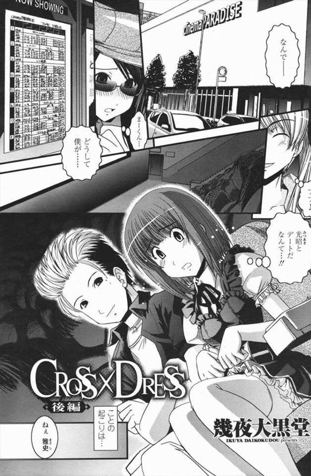 【エロ漫画】イタズラ好きな美少女JKが友達の男の娘とその母親に犯されてハメられ3Pセックス。JKはヌルヌルまんこをいじくられて男の娘のちんぽで刺激されて愛液が止まらなくなっちゃうｗｗｗ