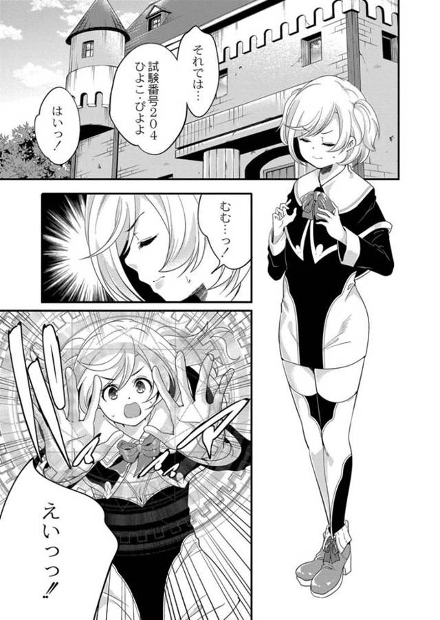 【エロ漫画】ツインテールちっぱい魔法少女JCは、魔力強化のために男の子と生ハメセックスする…【山崎かずま】