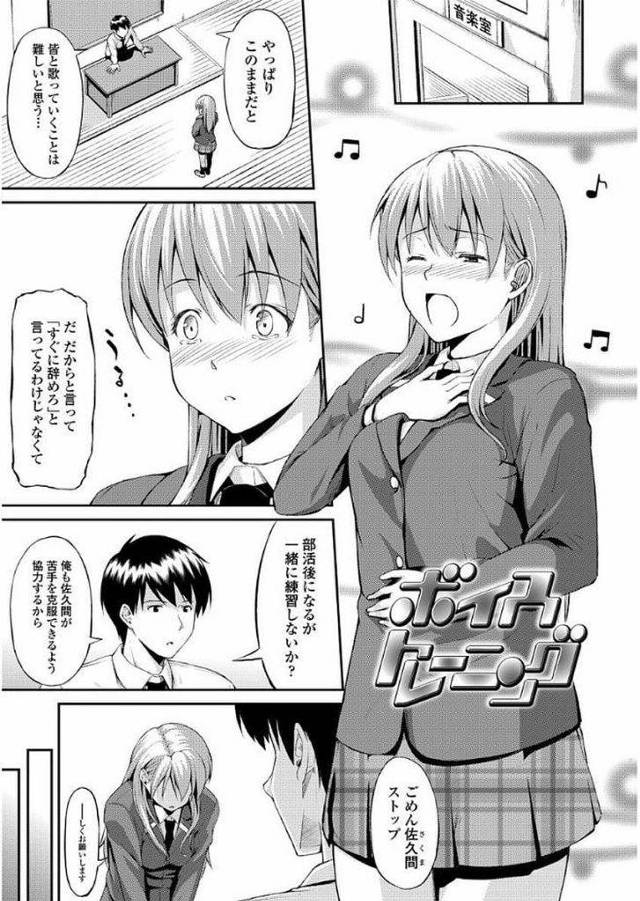 【エロ漫画】緊張して声が出せない声楽部の後輩JK！部活後部長と特訓！くすぐると声が出た！バランスが崩れ倒れ込む。偶然マンコに触れると何故か濡れていた。SEXで特訓開始！【いぶろー】