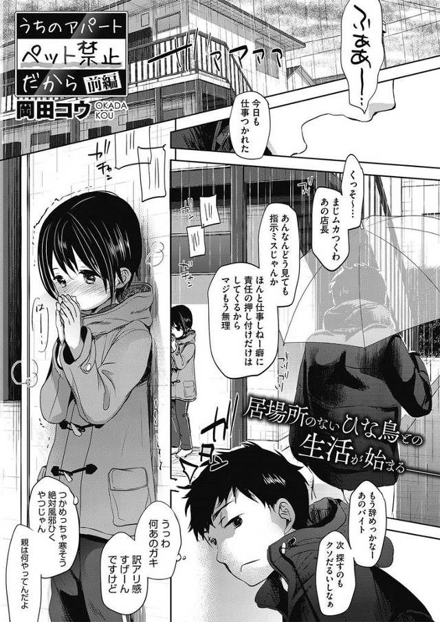 【エロ漫画】家出少女のJCを拾ってしまった男が彼女にイラマチオごっくんさせてナマ中出しファックしちゃいましたｗ…