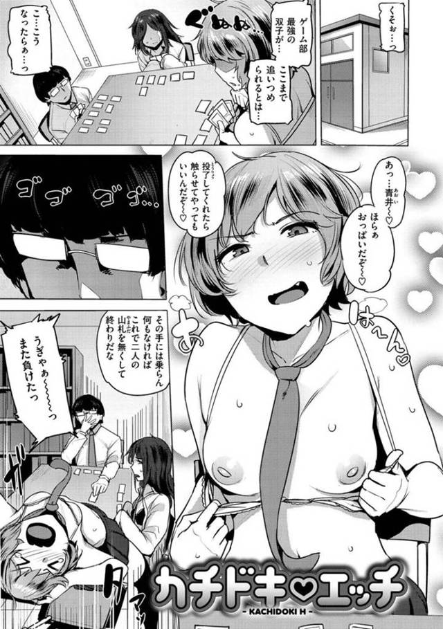 【エロ漫画】ゲーム部のちっぱいJKは、男子部員と勝負をしフェラする…【ワカメさん】