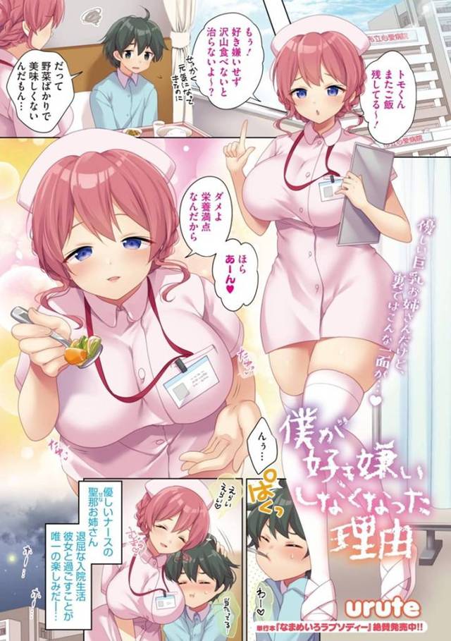 【エロ漫画】患者のショタに手を出しておねショタセックスするムチムチ看護師お姉さん…我慢できない彼女は彼に夜這いしてはパイズリやフェラなどをした挙げ句、騎乗位で中出しまでもさせる！
