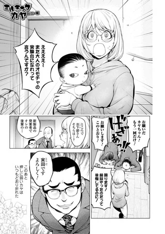 バニーガールのエロコスチュームな眼鏡の人妻…乳首責めされたりトロ顔の中出しセックスで寝取られちゃう！【蒟吉人：ミルキングカヤ バニー編】