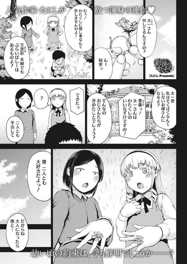 幼馴染の男の子と再会した巨乳お嬢様…昔から仲の良かったメイドも加わり3人で暮らすことになる！【たにし：彩淡のやくそく 前編】