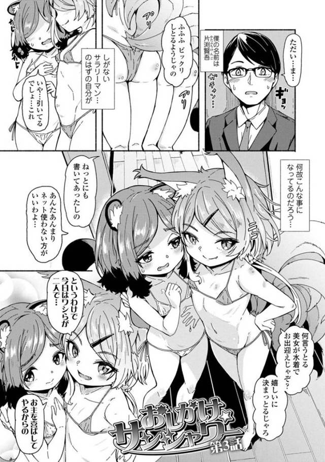 【エロ漫画】人間の男と３ｐご奉仕乱交してイキまくる狐娘と狸娘。【ハードボイルドよし子／おしかけサンシャワー 第３話】