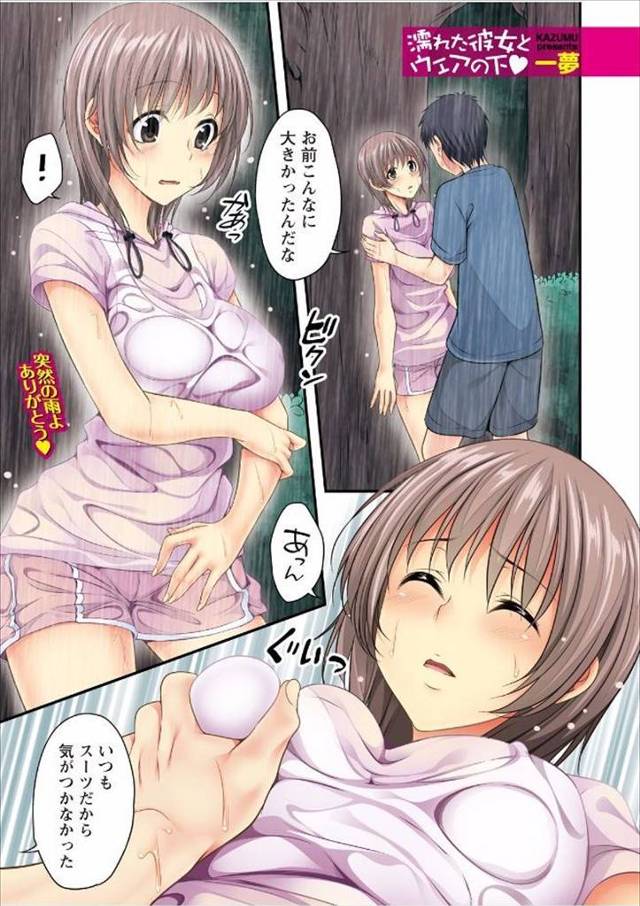 【エロ漫画】突然の雨で同僚のOLのジョギングウェアが透けて勃起する男ｗｗお互い抑えきれず野外にもかかわらず立ち…
