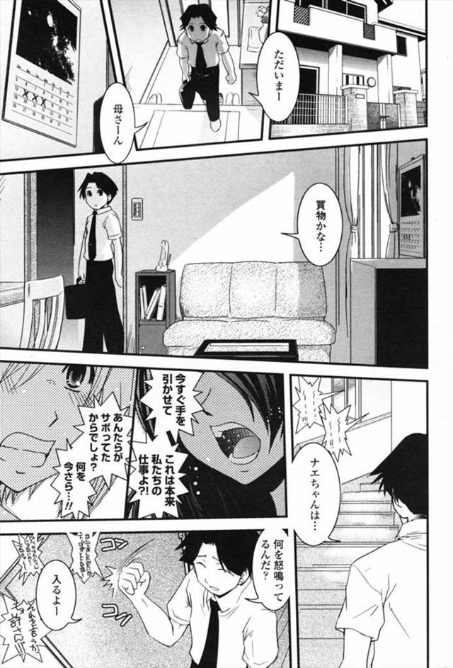 【エロ漫画】部屋に帰ってきたら巨乳な悪魔が精力補充とパイズリしてきて、もう射精出来ないと根をあげたら、巨乳悪魔と入れ替わり自分のチンポを生挿入され中だしされてしまう！