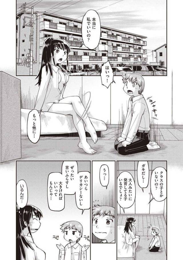 【エロ漫画】近所の少年に金でSEX懇願される金欠な20代OLが秘密にするのを条件に筆おろししたら絶倫チンポに逝かされる！