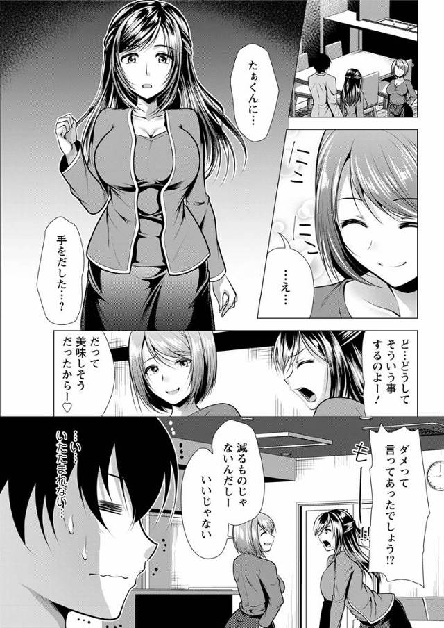 【エロ漫画】女子アナをしている義母とその同僚の二人と関係を持ち、二人に迫られて交互に美人女子アナにちんこをつっ…