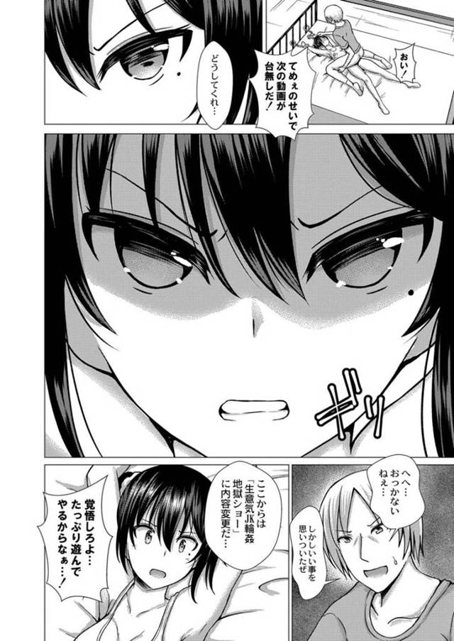 【エロ漫画】男たちから肉便器として凌辱輪姦され続ける清楚系JK。抵抗できない状態で媚薬を盛られた彼女は無理矢理フェラさせられたり、膣やアナルにチンポを次々とハメられたりと鬼畜集団レイプを受ける！