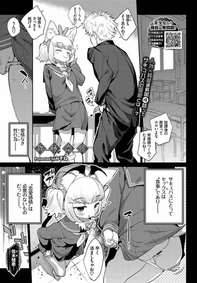 【エロ漫画】食事として愛のないセックスを繰り返すサキュバスの獣人を注意していた巨漢風紀委員が、栄養失調で倒れた…