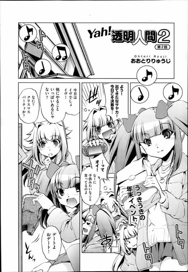 好きな男のことにツンデレすぎてマフラーに襲われちゃうツインテールのかわいい美少女…野外で玩具責めしたりトロ顔の中出しセックスしちゃう！【おおとりりゅうじ：透明人間2 第2話】