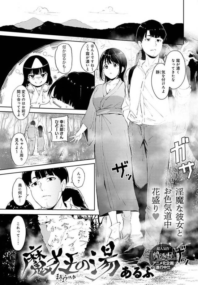 【エロ漫画】森奥の混浴風呂で人間の彼氏に異変を察される淫魔な彼女は、イキまくりのいちゃラブ青姦セックスしちゃう！【あるぷ/魔狂の湯】