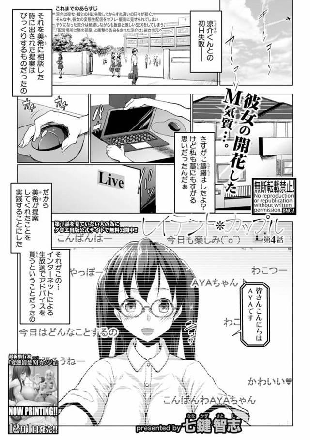 【エロ漫画】彼氏との初体験にしっぱいした巨乳JKが配信で視聴者にアドバイスを求め、どんどんエッチな配信をするよ…