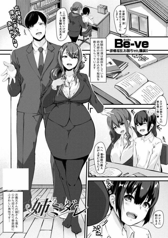 【エロ漫画】姉夫婦の激しいSEXを覗き見して毎日オナニーに明け暮れる弟が無防備に寝むる爆乳ボディに欲情しパイズリ顔射！