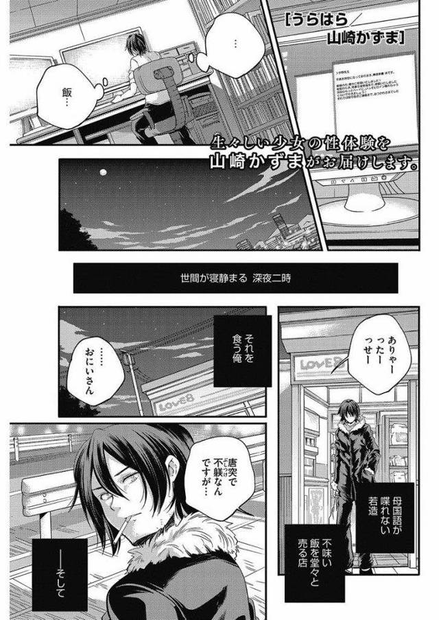 【エロ漫画】深夜の街で初見の男に援交を持ち掛ける訳あり家出JKがキスより先にチンポを咥え精子の味を知り生ハメ処女喪失！