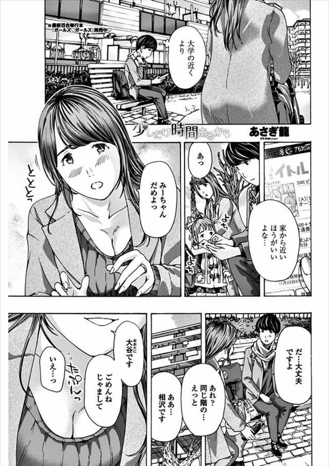【エロ漫画】同じマンションに住む人妻と大学生の男が徐々に距離を詰めて子供の保育園のお迎えの前に時間ギリギリまで…