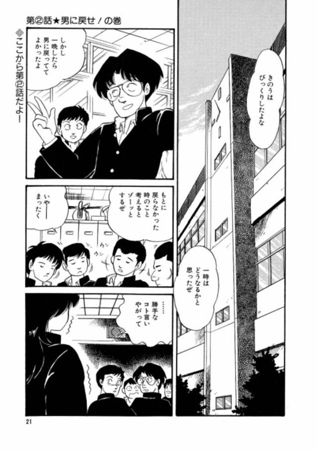 女体化させられて女子高生として生きていく事となってしまったTS主人公…彼女は保健室で媚薬を盛られて発情状態にさせられてしまい、教師とセックスをさせられる！【わたなべいずみ:美少女変身伝説 第2話 男に戻せ！の巻】