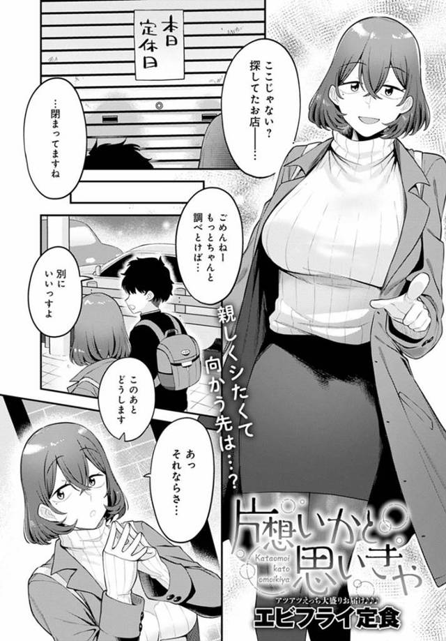 【エロ漫画】お目当てのお店が定休日だったため後輩を自宅に招いた巨乳先輩JD…お酒も進み楽しい時間を過ごしていると後輩から告白されキスをする！【エビフライ定食】