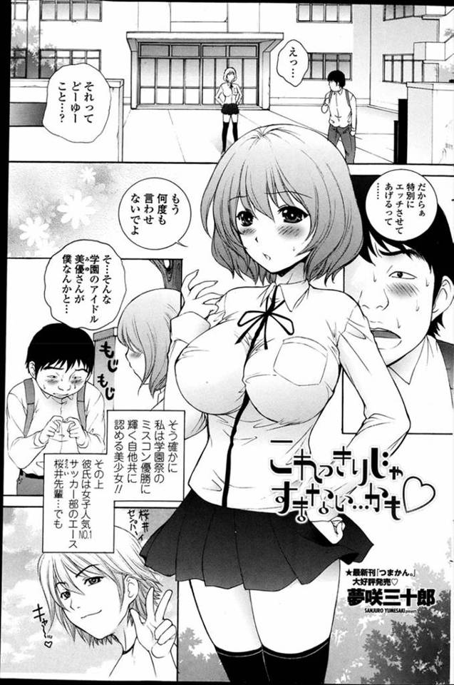 【エロ漫画】キモオタ男子が学園一の美少女JKに教室で顔面騎乗位やマンぐり返しでクンニしてイラマチオしながらバイ…