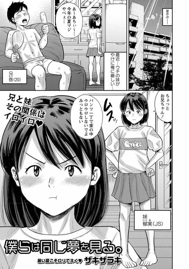 寝ている兄のちんぽを弄ってフェラしまくる美少女妹…興奮して起きた兄にキスされて身体を求められ、激しいイチャラブ中出し兄妹初セックスしてイキまくる【ザキザラキ：僕らは同じ夢を見る。】