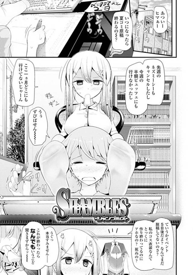 【いちゃラブエロ漫画】先輩コスプレイヤーに足コキされてイカされる男の娘は、コミケ会場で先輩に尿を飲まされ、勃起が治らなくなってしまう！【大嘘】