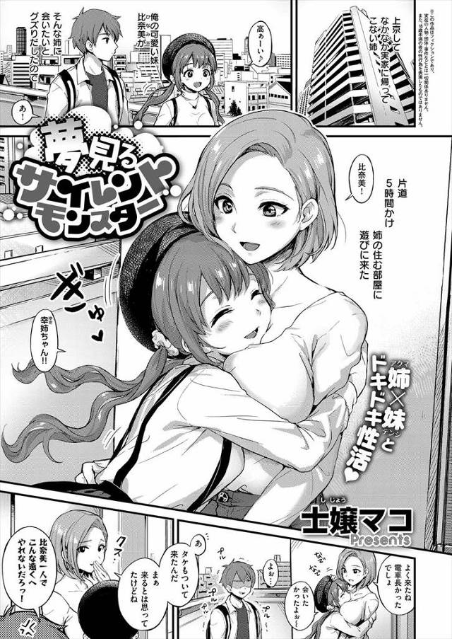 【エロ漫画】姉と妹に挟まれ寝ぼけてる姉にフェラに騎乗位され妹も起きてダブルフェラされ幸せすぎる3P姉妹丼近親相…