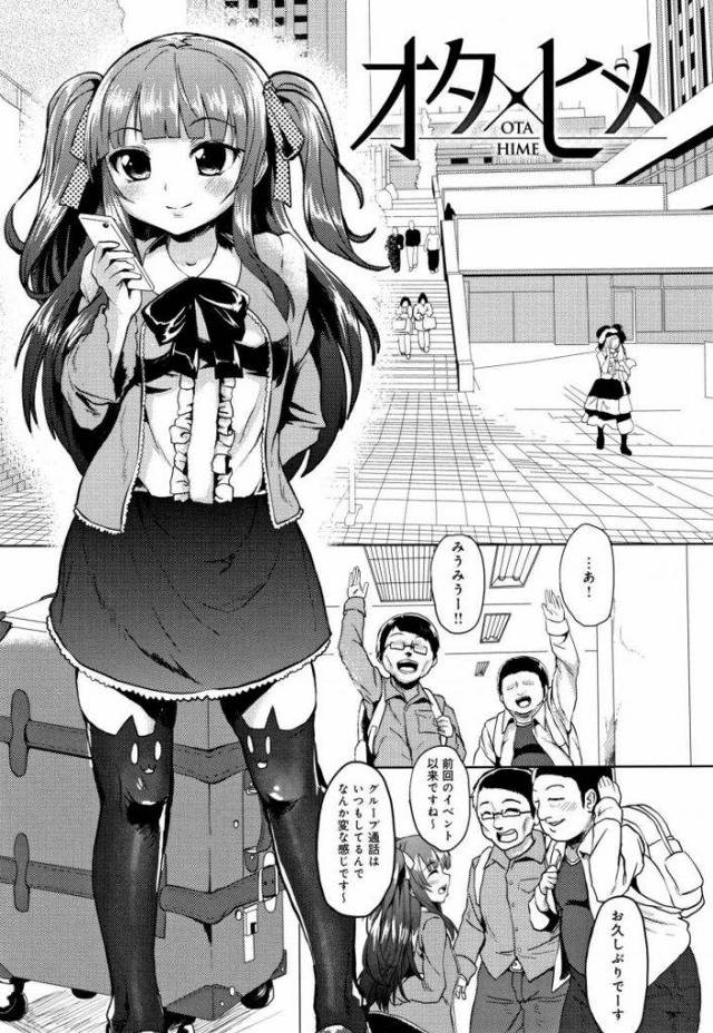 【エロ漫画】イベントの打ち上げでチャラ男に襲われる紅一点のオタヒメが童貞キモオタに裏切られ集団レイプで全穴処女喪失！