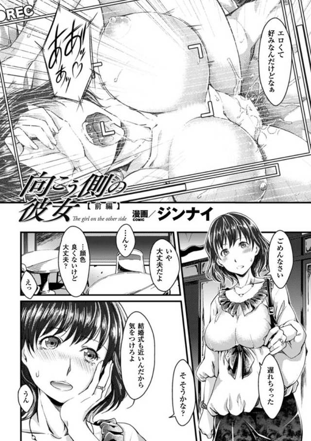 【エロ漫画】婚約者と結婚式について話しているところに浮気相手と遭遇してしまい血の気が引く巨乳彼女はその後も浮気相手の性処理をしていた！【ジンナイ/向こう側の彼女【前編】】